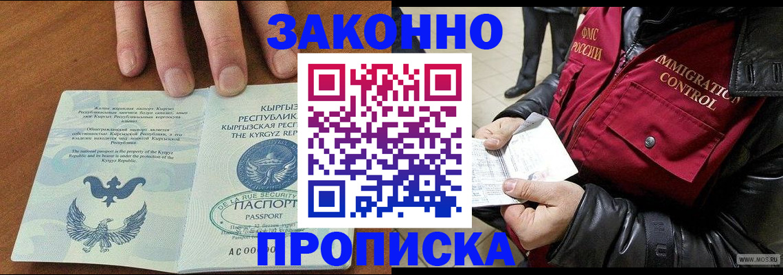 временная прописка в Еманжелинске